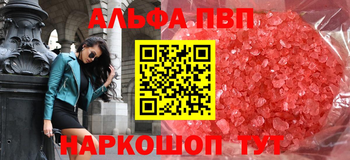 Alfa_PVP кристаллы Горно-Алтайск