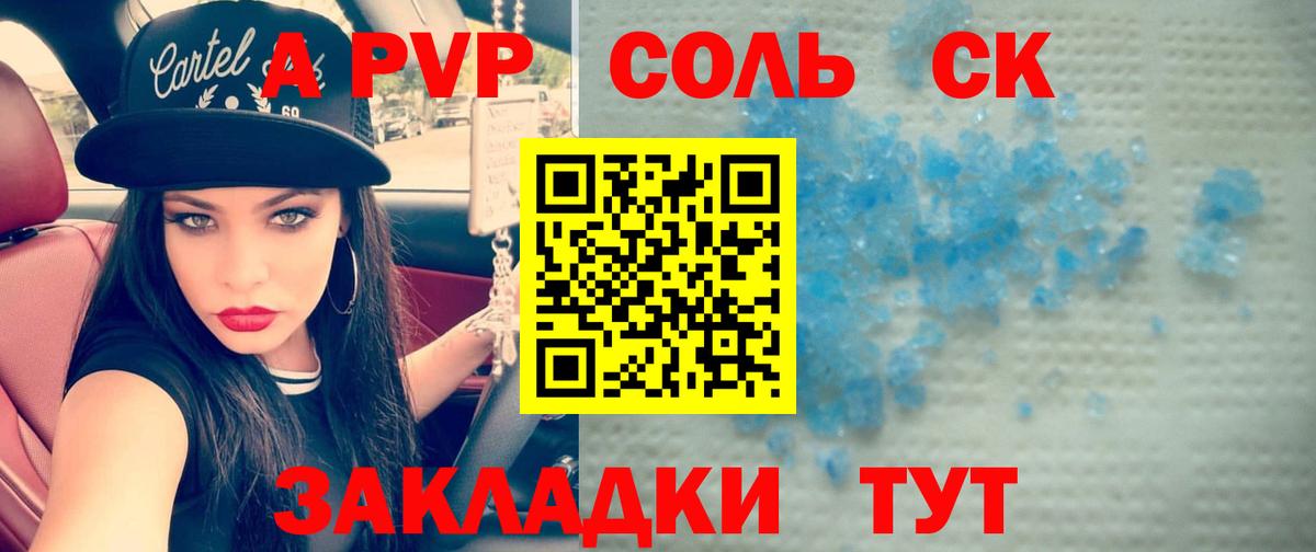 А ПВП  купить наркоту  Горно-Алтайск  Вход с VPN  A-PVP СК  Alpha-PVP мука 