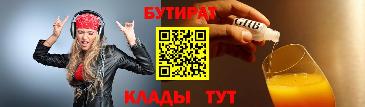 Горно-Алтайск  БУТИРАТ оксана  Бутират  Вход с VPN 