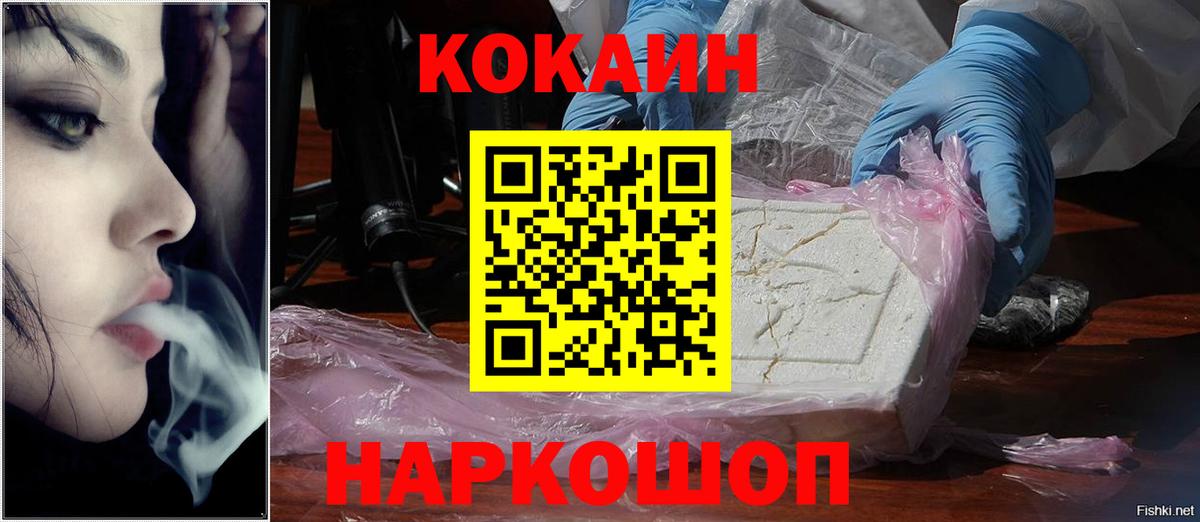 КОКАИН Эквадор Горно-Алтайск