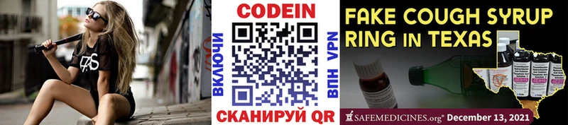хочу   Горно-Алтайск  Codein напиток Lean (лин) 