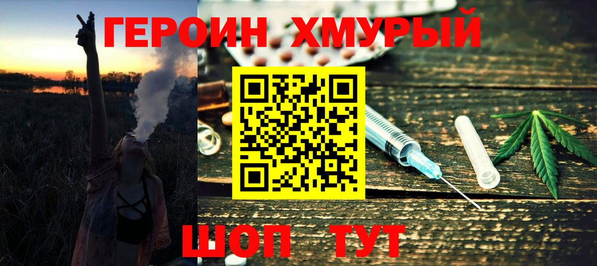 Героин хмурый  Вход с VPN  Горно-Алтайск 