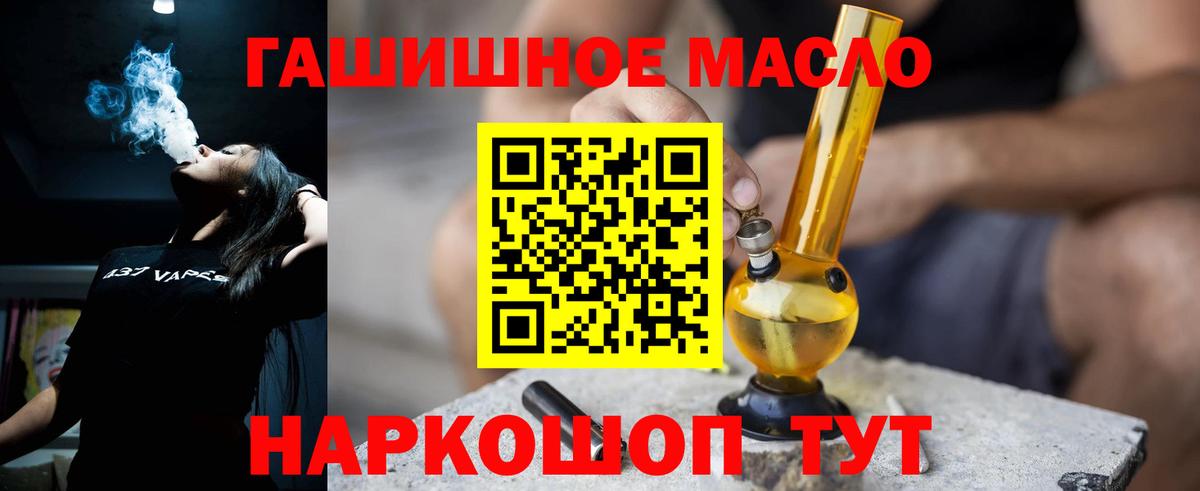 Горно-Алтайск  ТГК гашишное масло  Вход с VPN 
